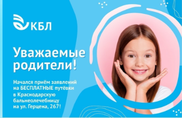 Бесплатное оздоровление для детей Бесплатное оздоровление для детей.